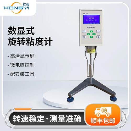 旋转粘度计NDJ-8s便捷式数字毛细管数显液体测试仪