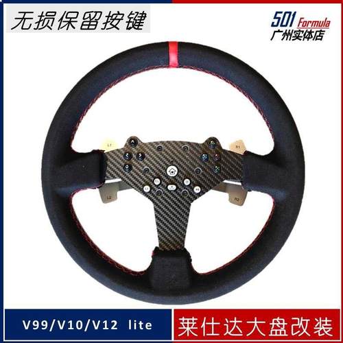莱仕达V99 V10 V12L大盘 13寸无失真赛车GT 14寸欧卡美卡转接方向