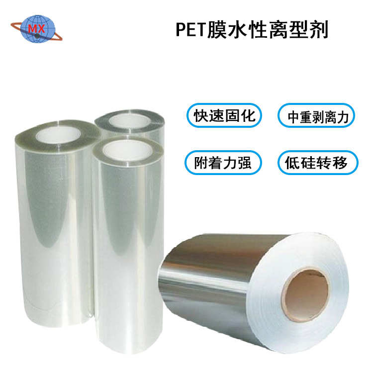 离型 pet水性防剂离 剥离隔离剂型粘剂 涂布 剂膜 剂