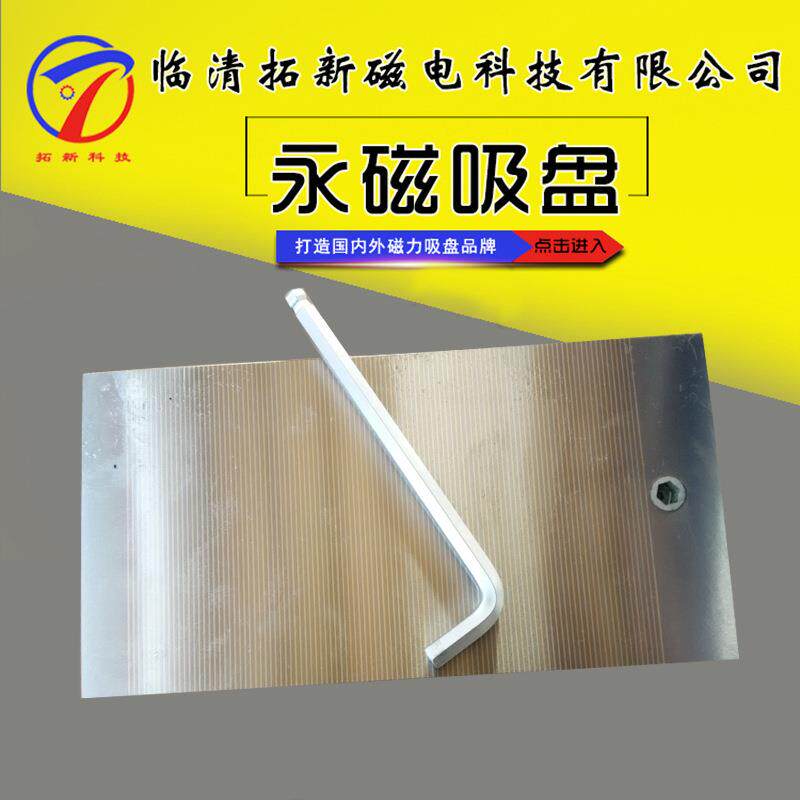 细目超薄永磁吸盘矩形吸盘火花机磨床穿孔机线切割划线永磁吸盘