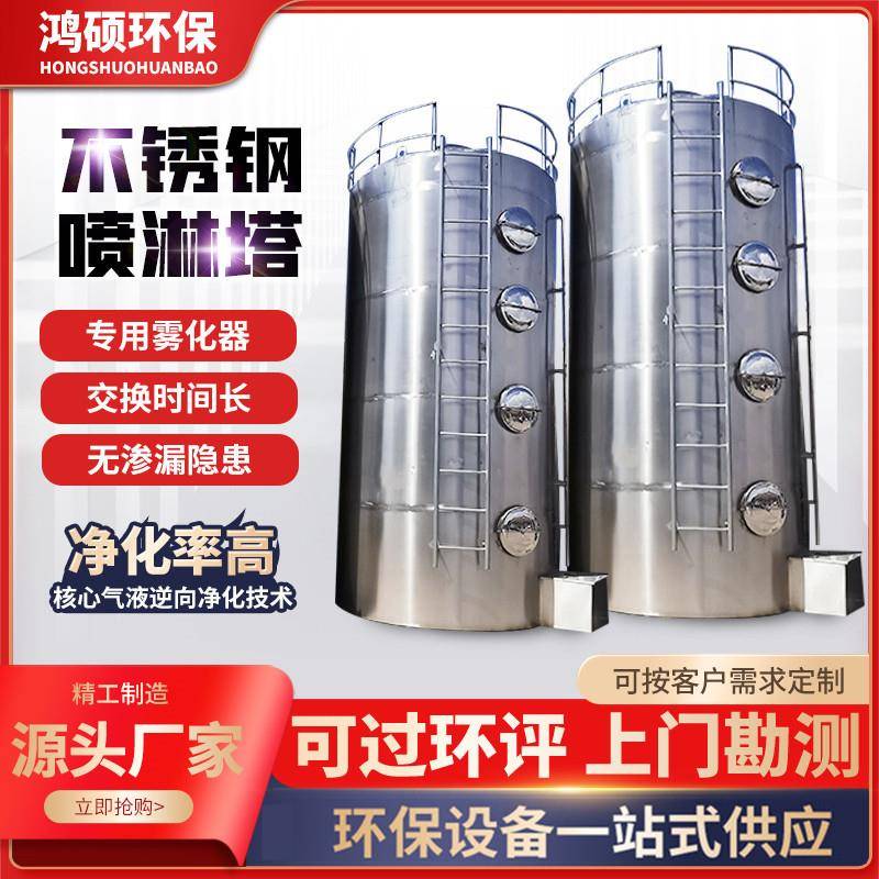 不锈钢碳钢除尘净化塔设备气旋塔喷淋塔pp废气处理环保排风净化器