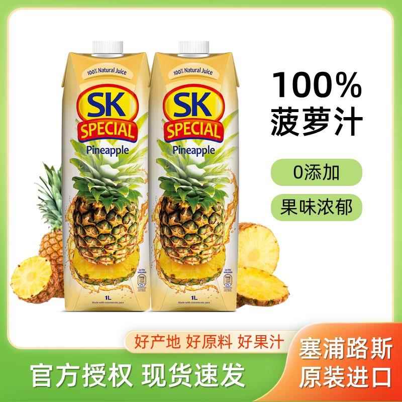 塞浦路斯进口sk果汁菠萝汁美式1L*2大瓶商用调酒凤梨汁饮料饮品