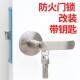 带通钥匙手板手带锁芯用型 消防通道锁 防火法普邦门把锁改装 加锁
