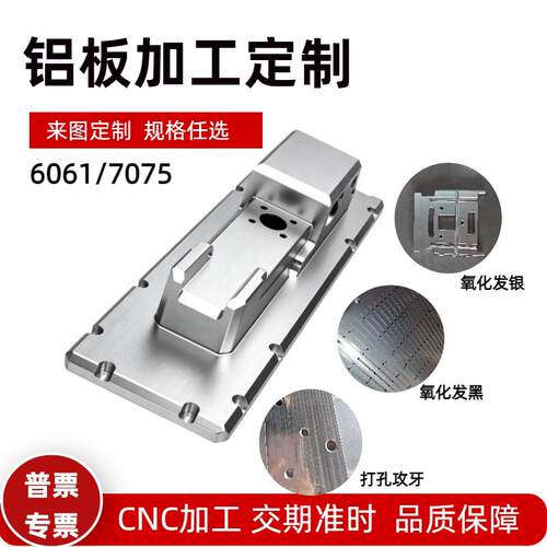 CNC铝板加工 6061铝板 机械板铝合金自动化底板加工 非标加工个性