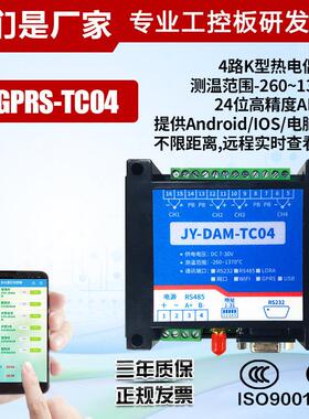 TC04 手机app远程网络温度采集 温度远程报警模块 4路K型热电偶