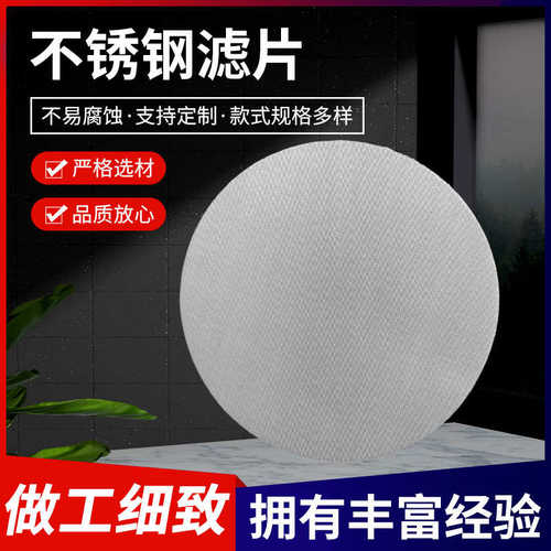 定制网片不锈钢滤片金属网片过滤网密纹网编织过滤加厚网片