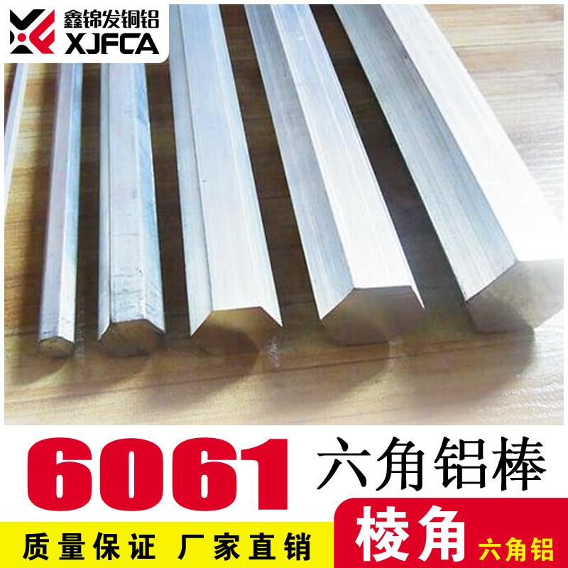 实心六角铝棒六方铝棒六棱铝棒铝合金六边形棒6061对边可切7/8mm