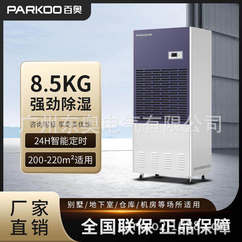 百奥工业除湿机纸品木材药材化工印刷皮革空气抽湿机降温去湿