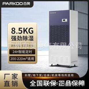 百奥工业除湿机纸品木材药材化工印刷皮革空气抽湿机降温去湿