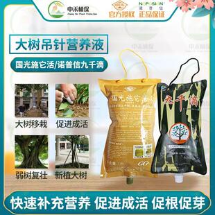 施它活大树营养液吊针液果树激活液树木移栽生根液植物输液袋