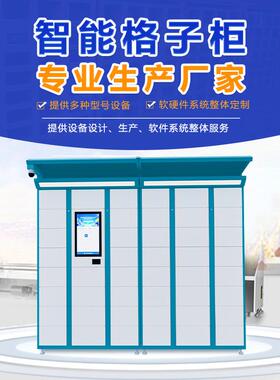 商用无人扫码自助智能自动格子柜物联二维码共享一体机售卖机工厂