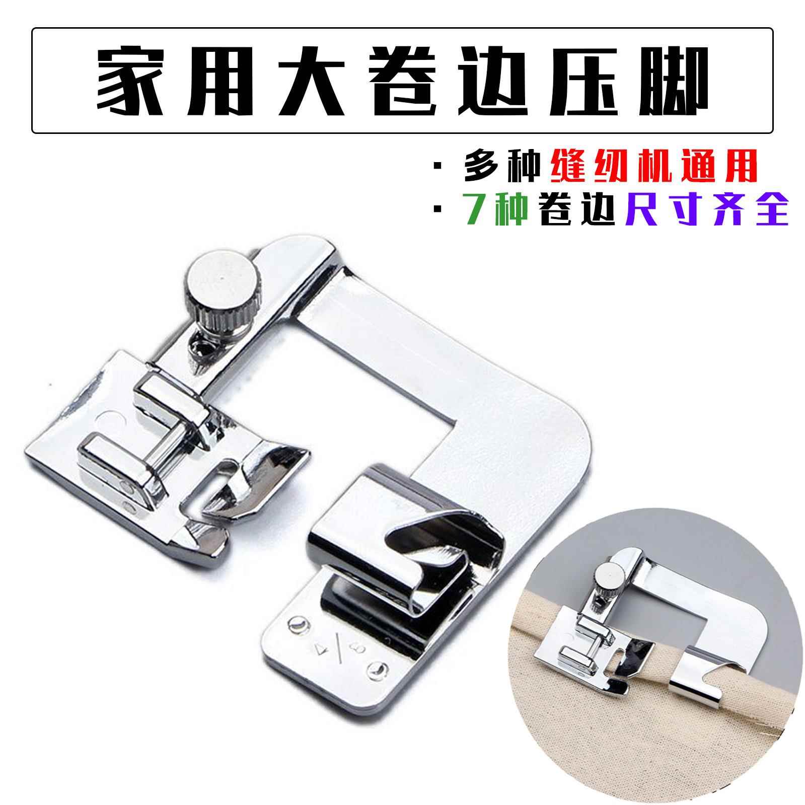 【卷边神器】新款通用型多功能家用老式缝纫机配件卷边压脚全套