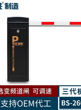 26063智能变频道闸停车场管理车牌识别系统小区直杆栅栏道闸