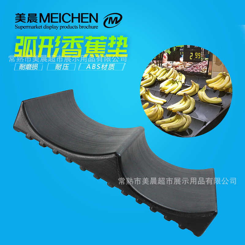 超市弧形香蕉展示架 水果陈列道具摆放托盘 蔬菜货架假底黑色垫板,餐饮具,盘,淘宝优惠券,粉丝福利购,淘宝优惠卷