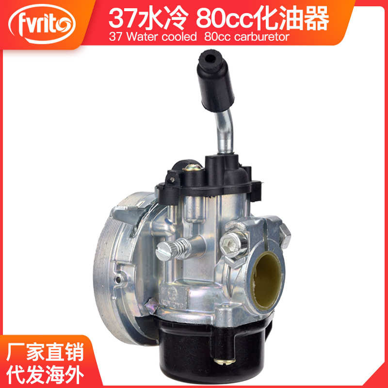 迷你两冲程摩托自行车配件37 50 60 66 80cc小跑车越野化油器水冷