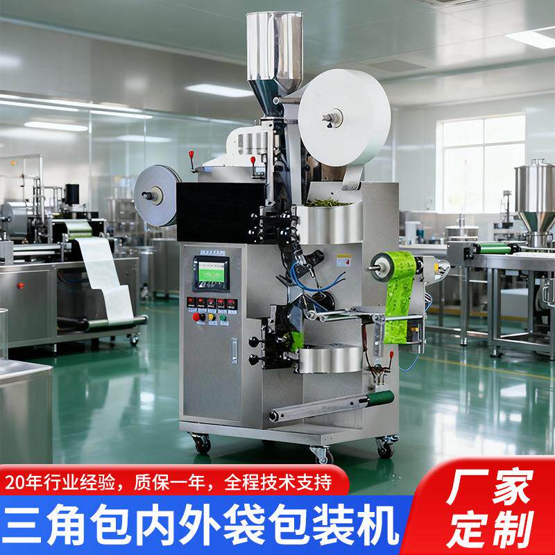 挂耳咖啡挂线挂标三角包内外袋包装机易操作全自动袋泡茶包装机
