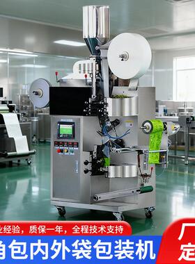 挂耳咖啡挂线挂标三角包内外袋包装机易操作全自动袋泡茶包装机