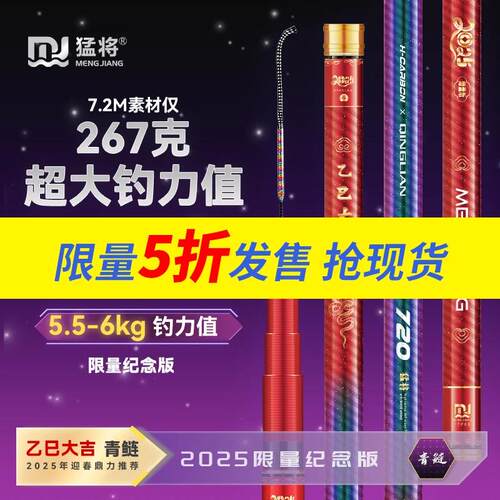 猛将青鲢2025限量纪念版轻量大物竿台钓竿19调鱼竿锦鲤鲢鳙综合竿