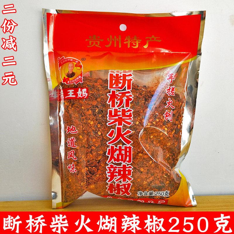 贵州凉面贵州特产断桥柴火糊辣椒面火锅蘸水手搓辣椒粉香辣辣子面