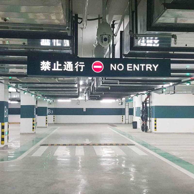 北京厂家停车场交通设施地库车位引导系统安装调试停车管理系统