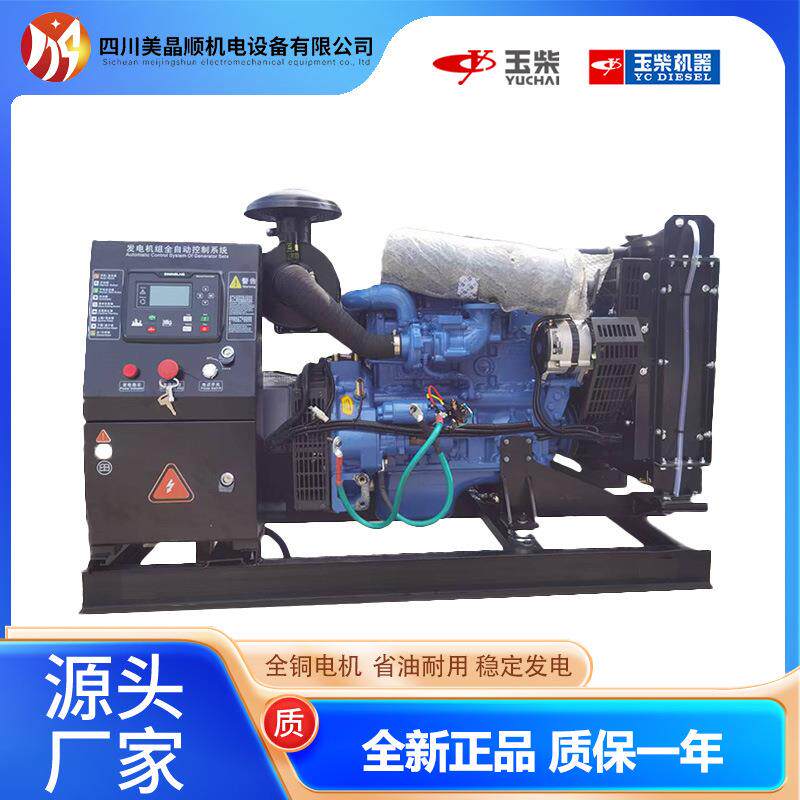 30/50千瓦发电机玉柴柴油发电机三相应急发电机厂家直供质保一年