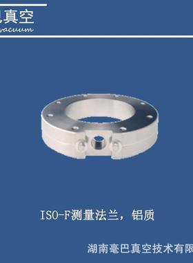 INFICON ISO-F 优质接头 测量法兰 铝质 大直径接头