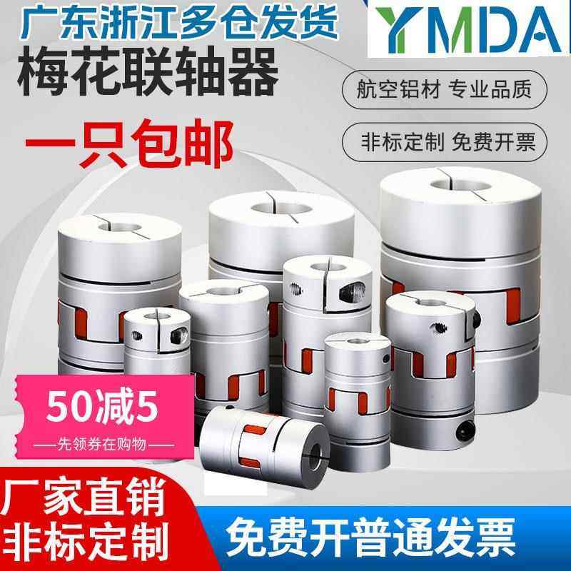 怡米达铝合金梅花联轴器星型丝杆编码器大扭矩弹性伺服电机连轴器,五金/工具,联轴器,淘宝优惠券,粉丝福利购,淘宝优惠卷