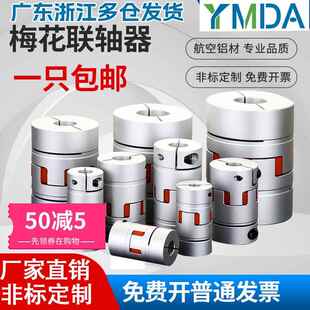怡米达铝合金梅花联轴器星型丝杆编码器大扭矩弹性伺服电机连轴器