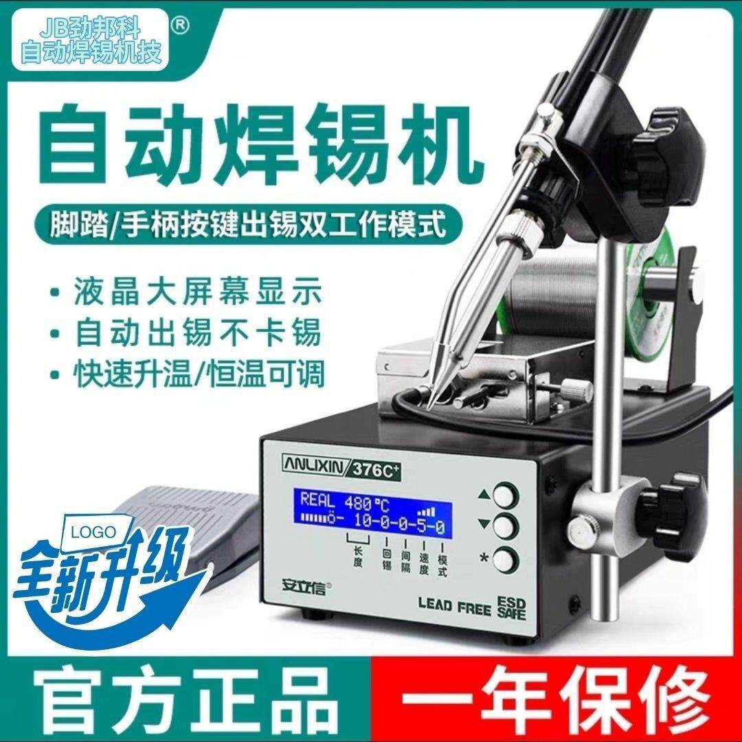 自动出锡电烙铁上焊锡枪机脚踏开关式375B+A手动自动送锡烙铁焊台