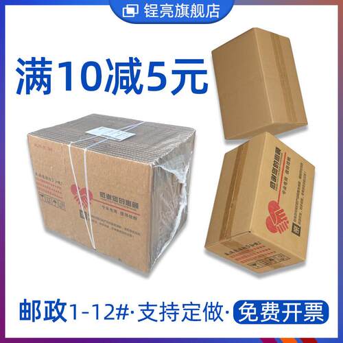 邮政专用快递纸箱3/4/5/6/7/8/9/10/12号超硬加厚打包箱现货