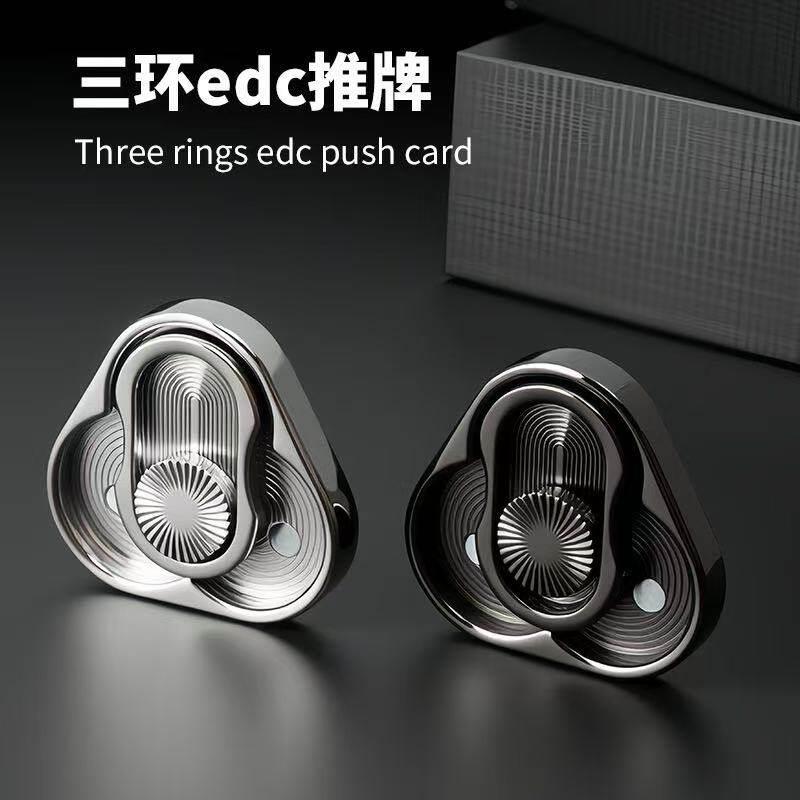 新款三环EDC推牌金属减压玩具手指旋转解压神器成人便携三角形拉3