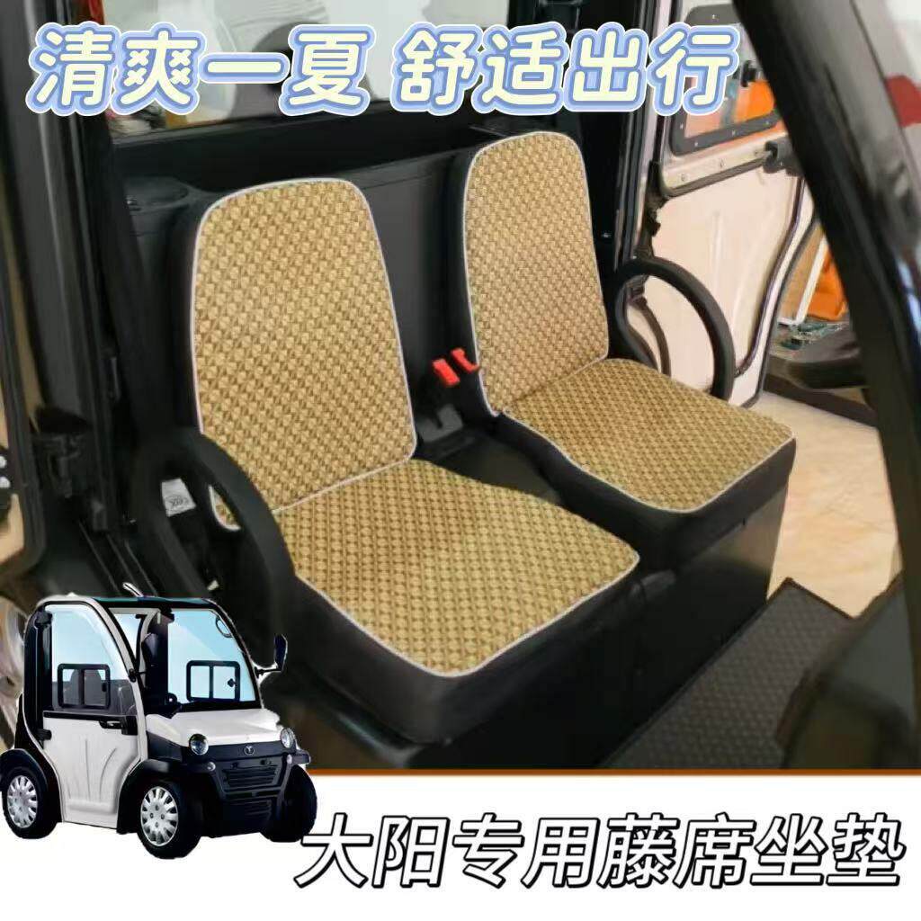 大阳四轮电动汽车两座专用夏季藤席坐垫套清凉舒适耐磨易清洗