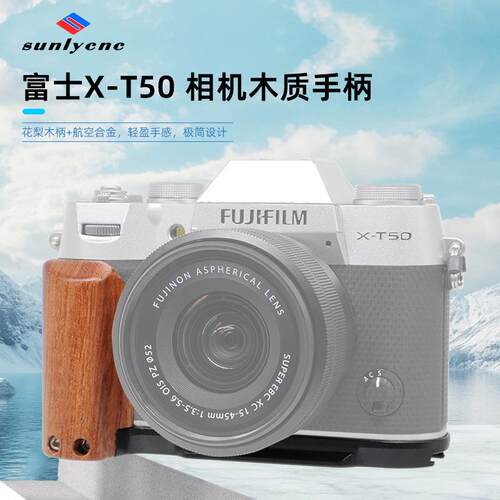适用富士XT50相机快装板 L型木制X-T50相机手柄金属底座坚拍支架