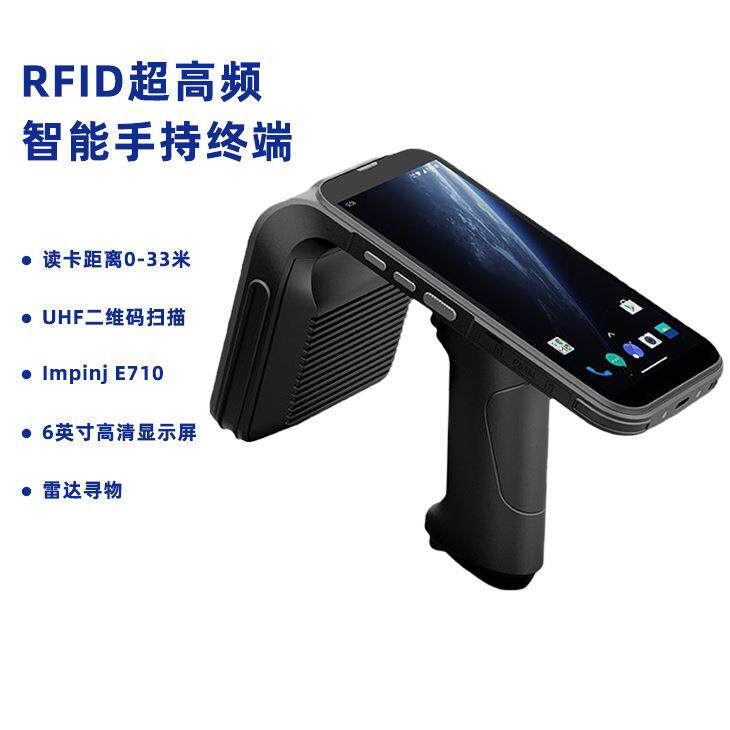 RFID超高频手持机工业级盘点PDA洗涤系统Z6方案批量盘点管理