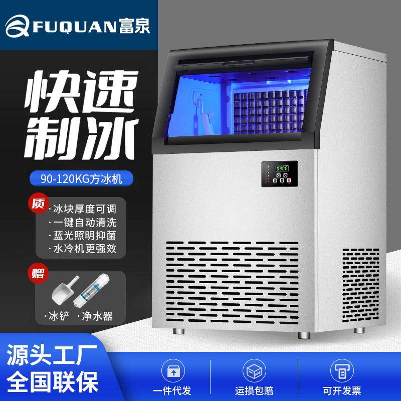 制冰机商用全自动奶茶店酒吧KTV小型方块冰水冷型冰块机水冷高效