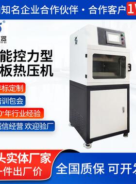 智能控力型平板热压机实验室立式10吨平板硫化机塑料热压成型机