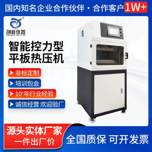 智能控力型平板热压机实验室立式10吨平板硫化机塑料热压成型机