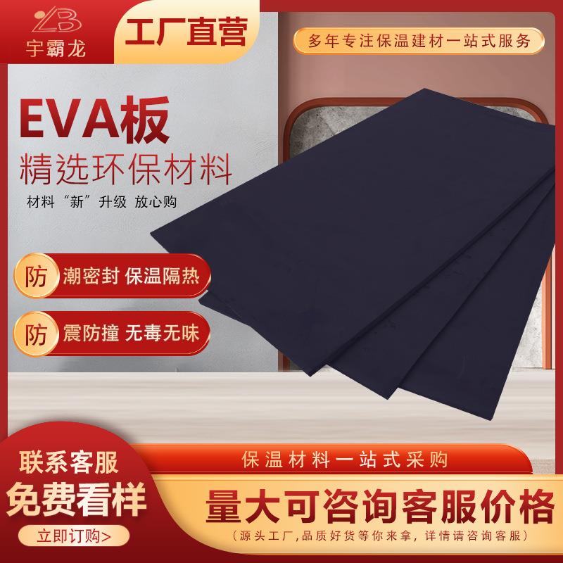 EVA板聚乙烯PE发泡板弹eva发泡板体育器材包装内衬隔音减震伸缩缝