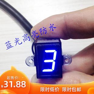 机车改装档位显示器12V防水0-5 0-6循环档高亮蓝色通用仪表挡显