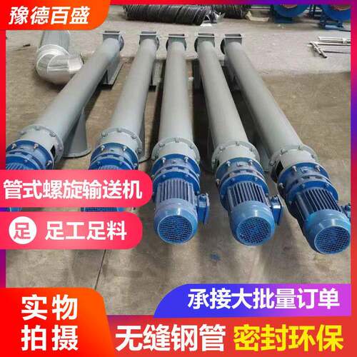 GX管式螺旋输送机水泥煤灰颗粒输送蛟龙螺旋输送机
