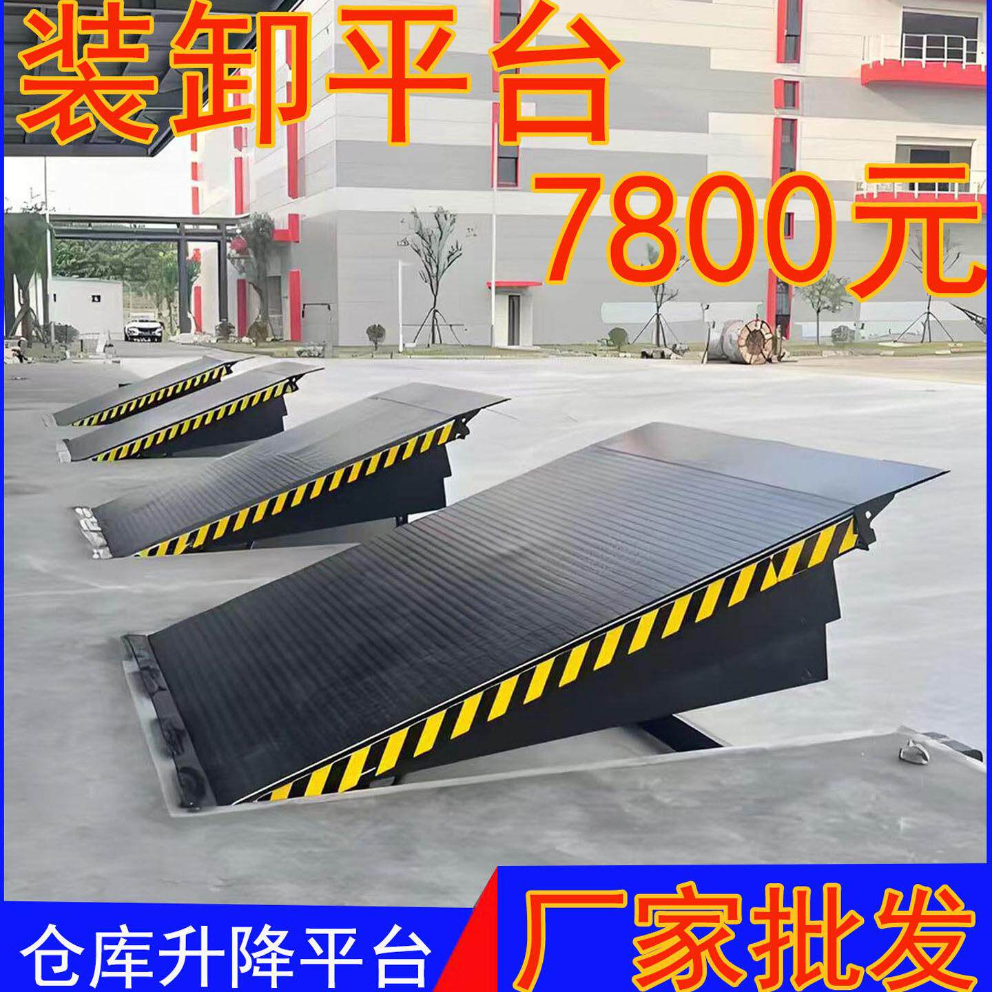 固定式登车桥电动斜坡板卸货装车平台液压货台仓库物流园升降坡道