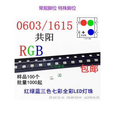 0603RGB1615红绿蓝共阳三色七彩全彩高亮LED灯珠 贴片发光二极管