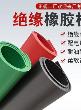 配电室铺地绝缘橡胶垫橡胶皮红色5mm绝缘垫红色10KV绝缘橡胶板