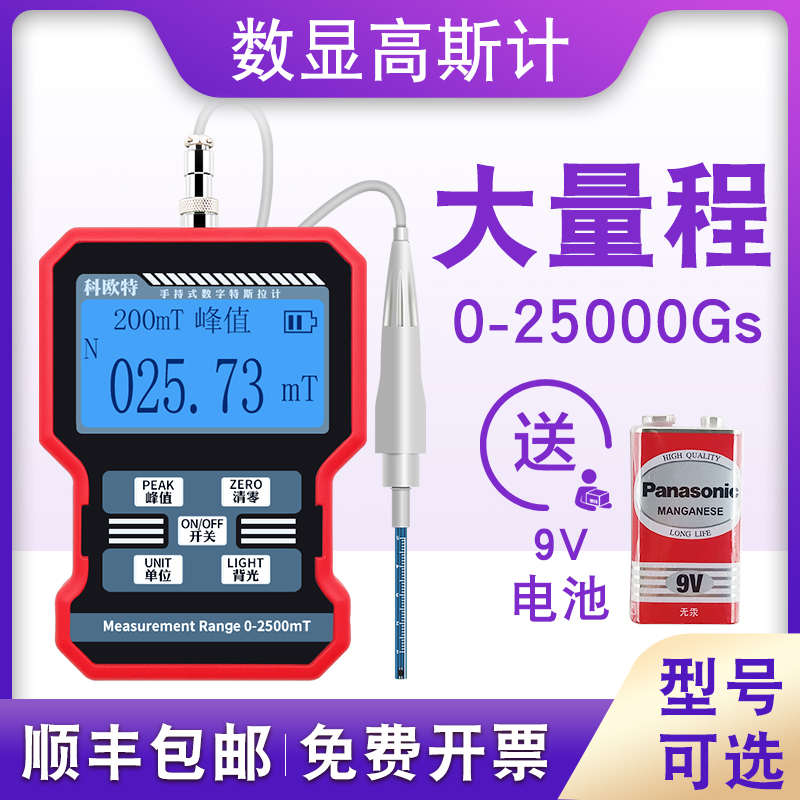 KT-101高斯计磁场测试仪手持式数字特斯拉计科欧特磁场强度测量仪
