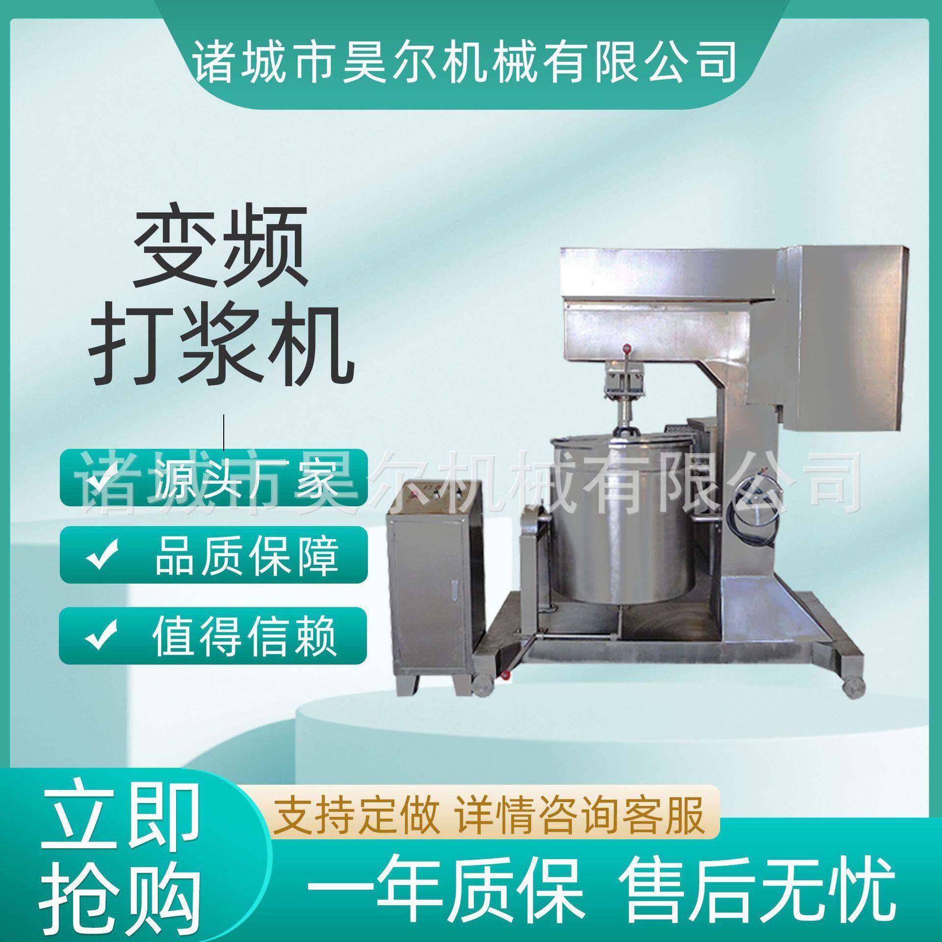 全自动立式肉丸打浆机猪肉牛肉变频调速打浆机小型肉制品打泥机