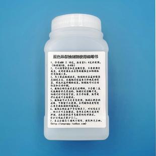 蓝色环保蚀刻剂腐蚀剂 PCB电路板覆铜板 PCB热转印 代替三氯化铁