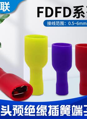 快速接线端子FDFD1.25/2/5.5母全绝缘冷压端子插簧接线端头铜接头