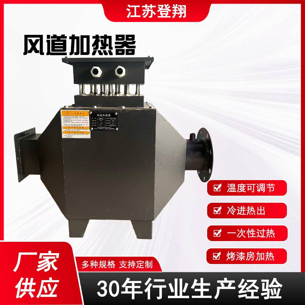 风道加热器烘房工业辅助电加热脱硫脱酸粮食棉花材烘干除湿空气