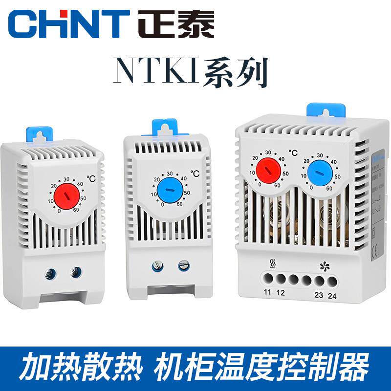 温度控制器NTK1-211G 机柜温控器配电柜温单控1开双控1开1闭