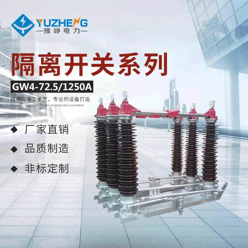 GW4-110DW/3150 户外高压隔离开关 大电流超高压